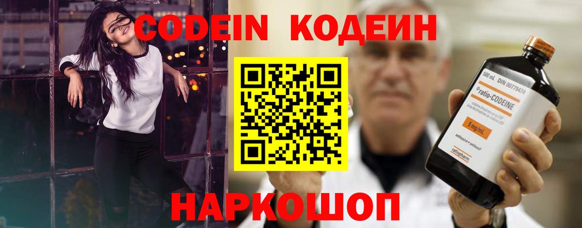 Кодеиновый сироп Lean Purple Drank  Вход с VPN  Азнакаево 